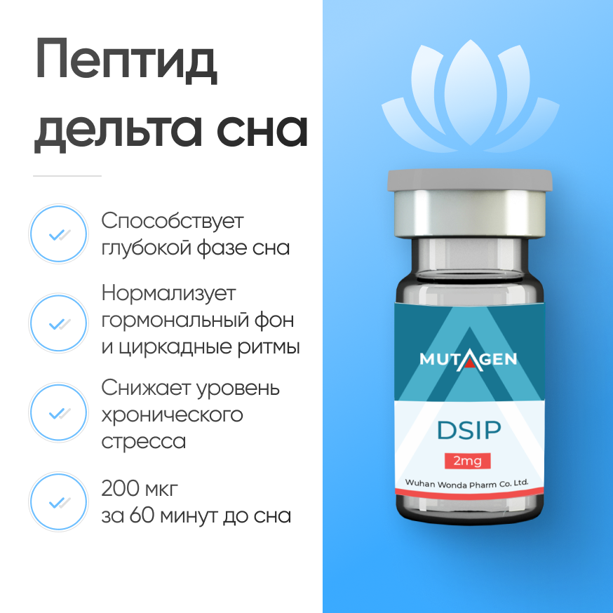 Пептид дельта сна DSIP 2mg