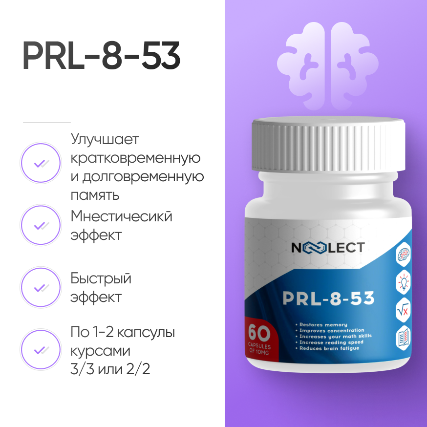 Адаптоген PRL-8-53 60 капсул