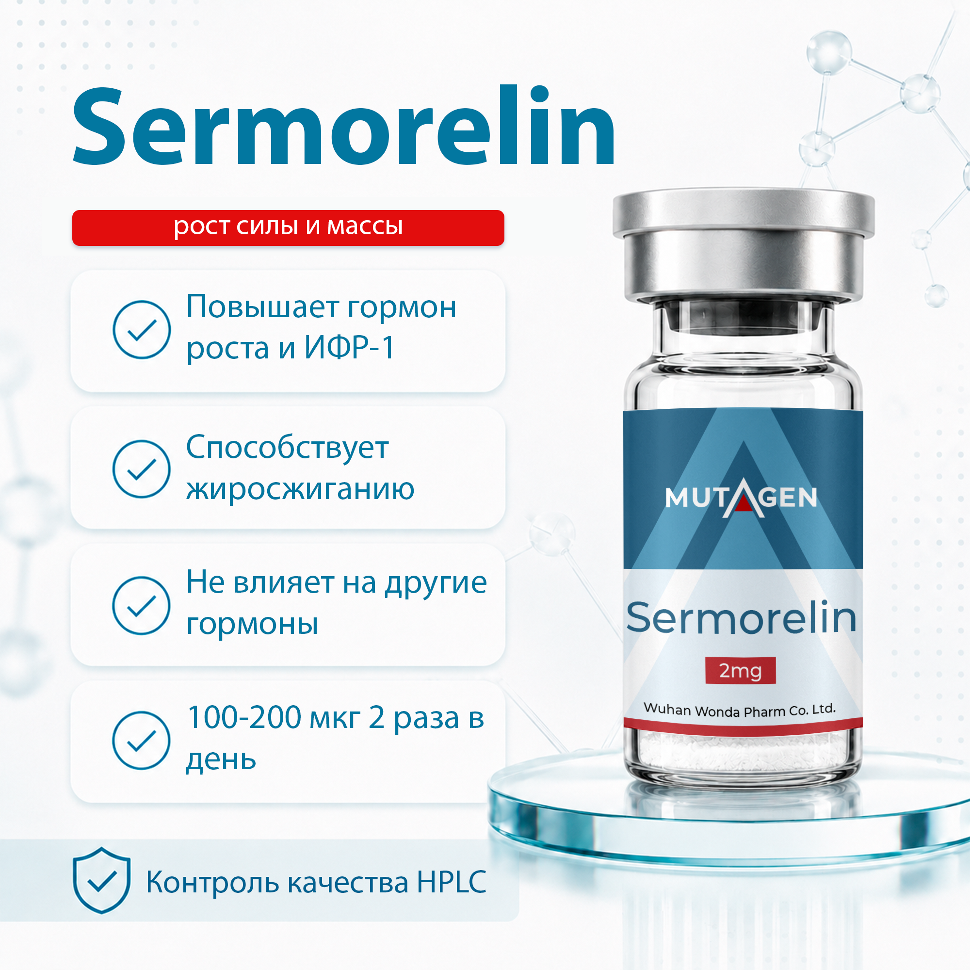 Серморелин 2 мг для жиросжигания