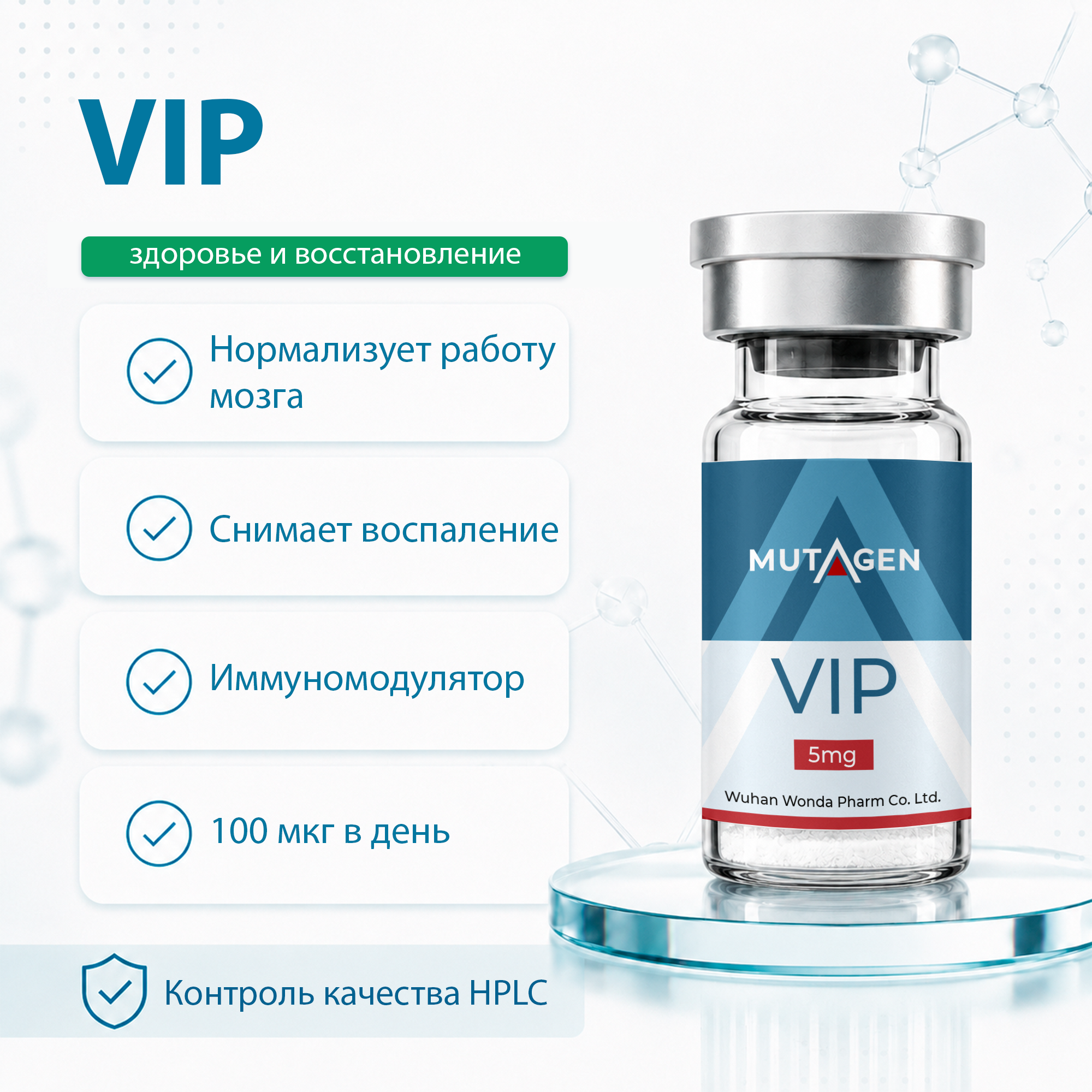 VIP 5mg