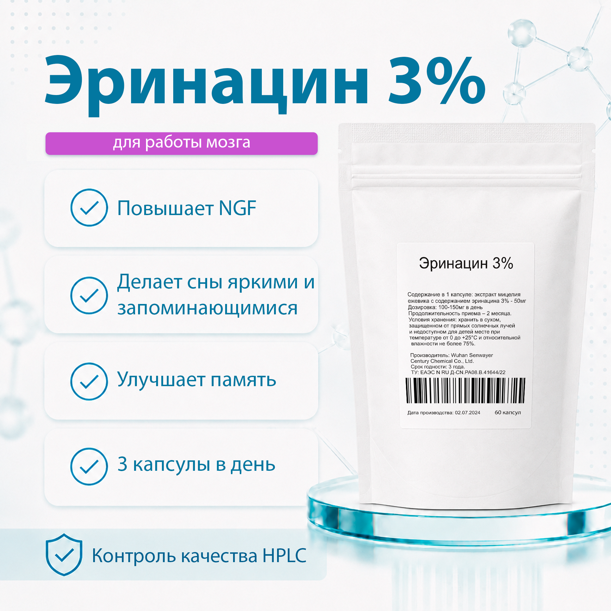 Эринацин А 60 капсул