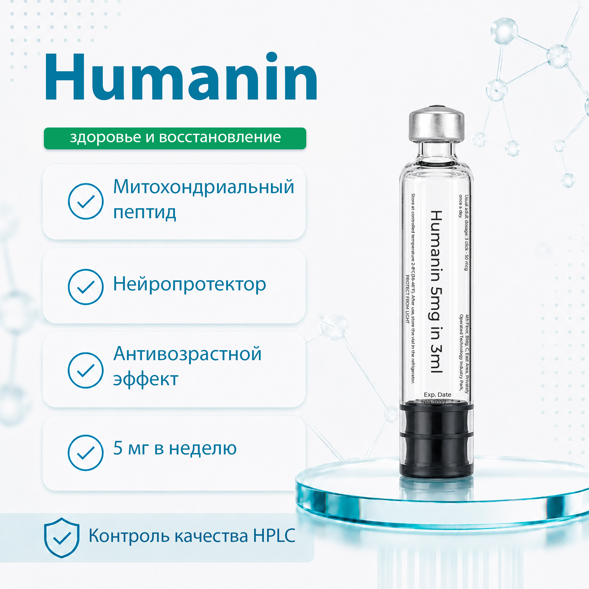 Humanin 5mg