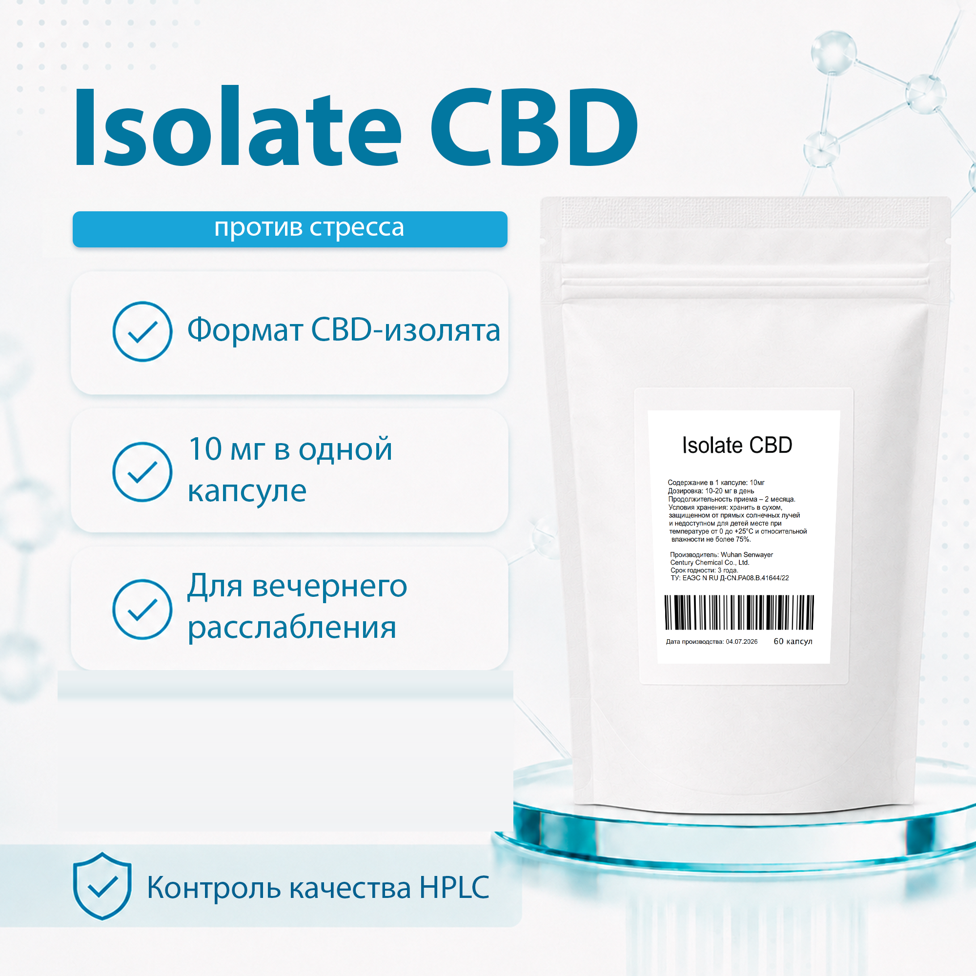 Isolate CBD 60 капсул