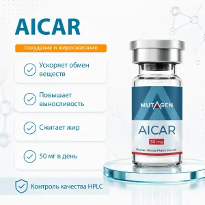 Акадезин AICAR 50 мг
