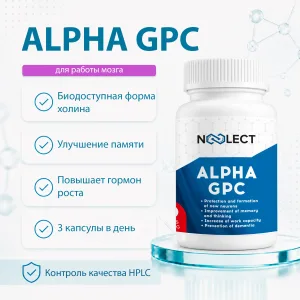 Alpha GPC 90 капсул