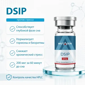 Пептид дельта сна DSIP