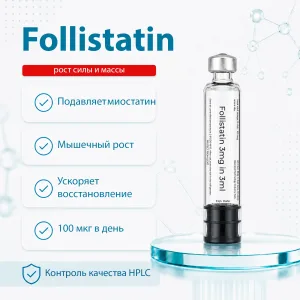 Фоллистатин картридж 3ml 3mg