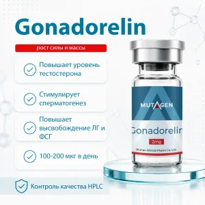 Гонадорелин 2 мг