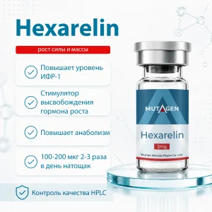 Гексарелин 2mg