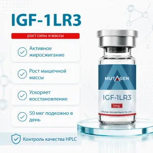 IGF 1 1 мг
