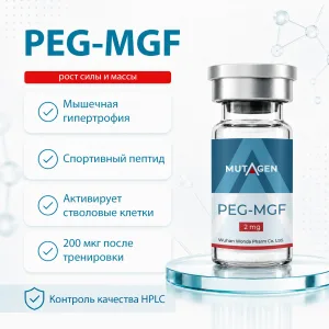PEG MGF 2 mg