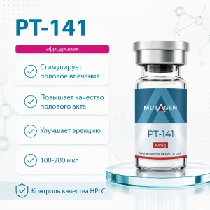 PT 141 10 мг